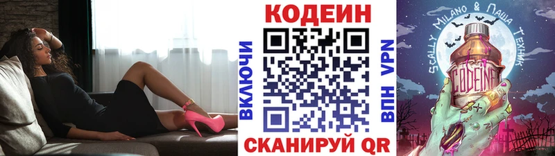 Codein напиток Lean (лин)  Байкальск 